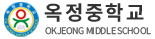 옥정중학교